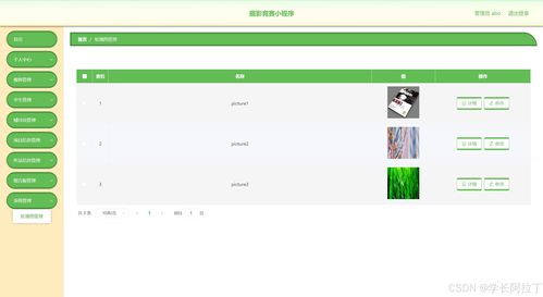 基于Python的攝影競(jìng)賽微信小程序畢業(yè)設(shè)計(jì)方案