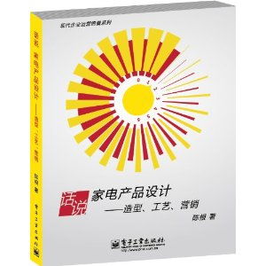 家電產(chǎn)品設(shè)計(jì)、造型、工藝與營(yíng)銷 甲虎網(wǎng)一站式圖書(shū)批發(fā)平臺(tái)的網(wǎng)絡(luò)營(yíng)銷策劃