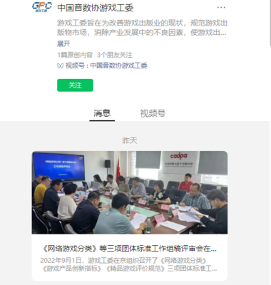 網絡游戲標準建設新進展 工作組稿評審會在京舉辦，推動行業規范化發展