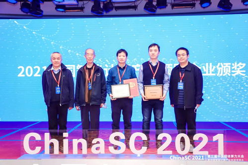 第三屆超級算力大會Chinasc2021在京隆重舉行，北京技術咨詢引領行業新篇章