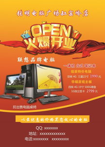 數碼家臺式電腦開業宣傳 一站式PSD素材模板，高清免費下載